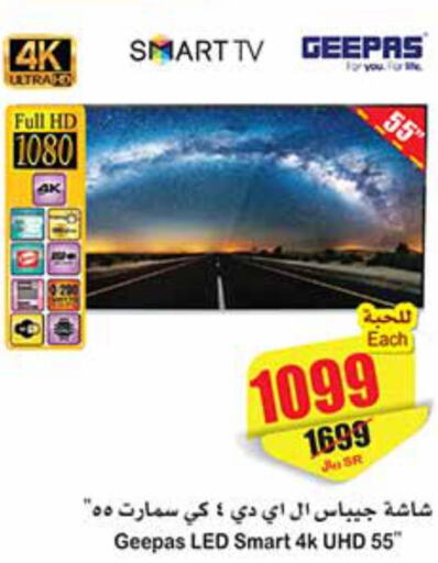 GEEPAS Smart TV  in أسواق عبد الله العثيم in مملكة العربية السعودية, السعودية, سعودية - المدينة المنورة