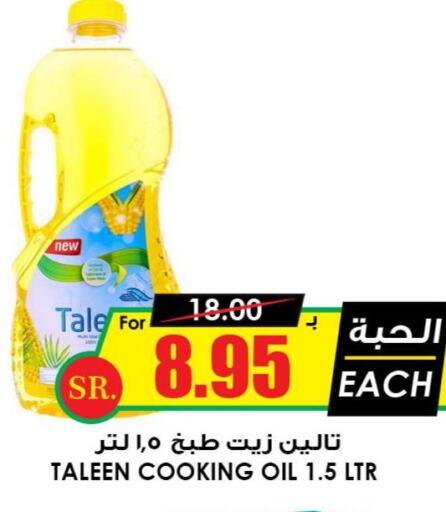  Cooking Oil  in Prime Supermarket in KSA, Saudi Arabia, Saudi - Hail