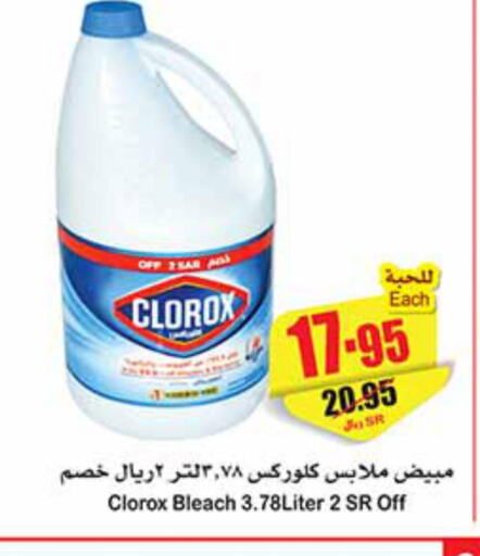 CLOROX Bleach  in Othaim Markets in KSA, Saudi Arabia, Saudi - Al-Kharj