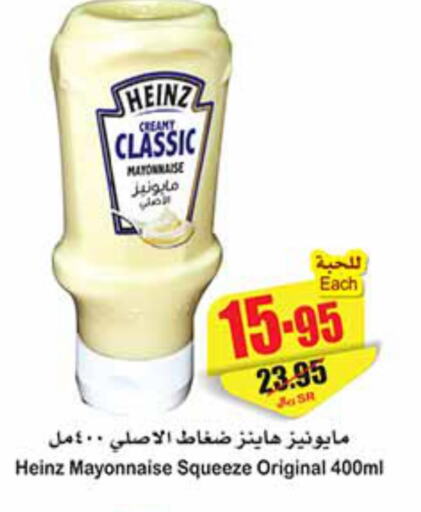 HEINZ Mayonnaise  in أسواق عبد الله العثيم in مملكة العربية السعودية, السعودية, سعودية - الجبيل‎