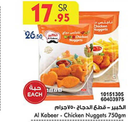AL KABEER Chicken Nuggets  in بن داود in مملكة العربية السعودية, السعودية, سعودية - خميس مشيط