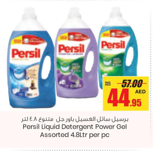 PERSIL Detergent  in Armed Forces Cooperative Society (AFCOOP) in UAE - Abu Dhabi