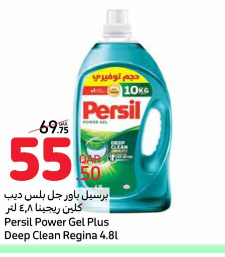 PERSIL Detergent  in كارفور in قطر - الضعاين