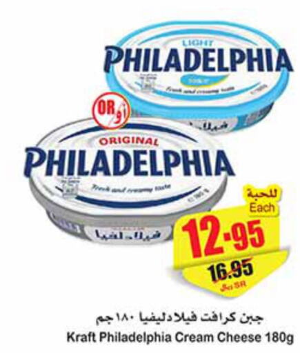 PHILADELPHIA Cream Cheese  in أسواق عبد الله العثيم in مملكة العربية السعودية, السعودية, سعودية - تبوك