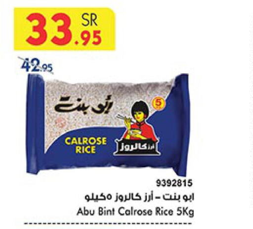  Egyptian / Calrose Rice  in بن داود in مملكة العربية السعودية, السعودية, سعودية - المدينة المنورة