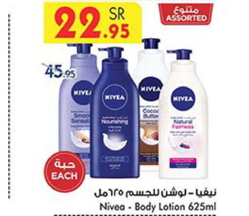 Nivea Body Lotion & Cream  in بن داود in مملكة العربية السعودية, السعودية, سعودية - جدة