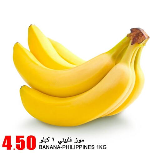  Banana  in قصر الأغذية هايبرماركت in قطر - الدوحة