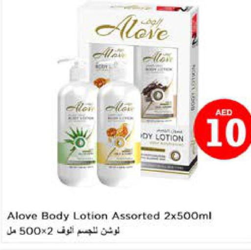 alove Body Lotion & Cream  in نستو هايبرماركت in الإمارات العربية المتحدة , الامارات - الشارقة / عجمان