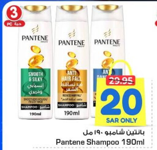 PANTENE Shampoo / Conditioner  in Nesto in KSA, Saudi Arabia, Saudi - Dammam