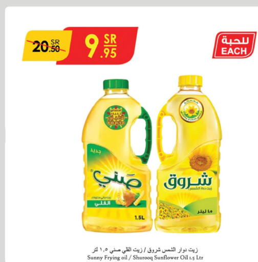 SUNNY Sunflower Oil  in Danube in KSA, Saudi Arabia, Saudi - Unayzah