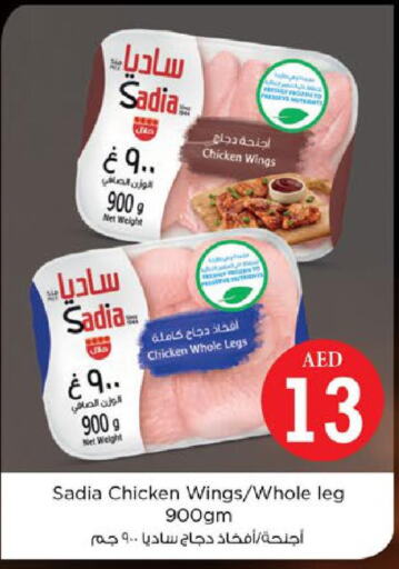 SADIA Chicken Legs  in نستو هايبرماركت in الإمارات العربية المتحدة , الامارات - رَأْس ٱلْخَيْمَة