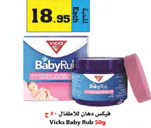 VICKS   in Star Markets in KSA, Saudi Arabia, Saudi - Jeddah