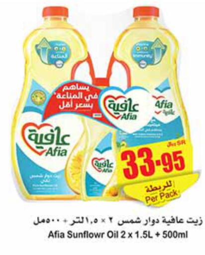 AFIA Sunflower Oil  in أسواق عبد الله العثيم in مملكة العربية السعودية, السعودية, سعودية - حفر الباطن
