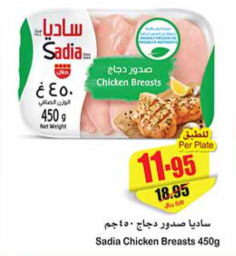SADIA Chicken Breast  in أسواق عبد الله العثيم in مملكة العربية السعودية, السعودية, سعودية - الرس