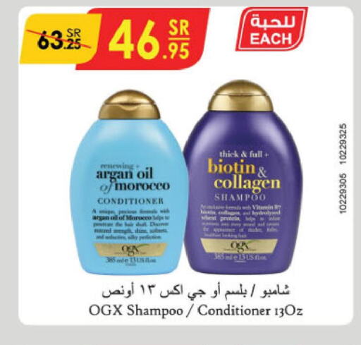  Shampoo / Conditioner  in Danube in KSA, Saudi Arabia, Saudi - Al-Kharj
