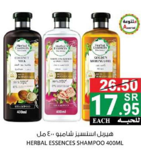 HERBAL ESSENCES Shampoo / Conditioner  in House Care in KSA, Saudi Arabia, Saudi - Mecca