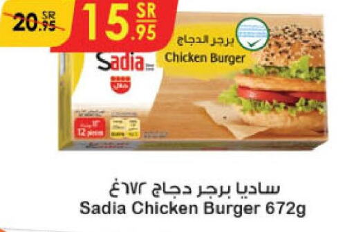SADIA Chicken Burger  in الدانوب in مملكة العربية السعودية, السعودية, سعودية - الأحساء‎
