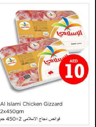 AL ISLAMI Chicken Gizzard  in نستو هايبرماركت in الإمارات العربية المتحدة , الامارات - ٱلْفُجَيْرَة‎