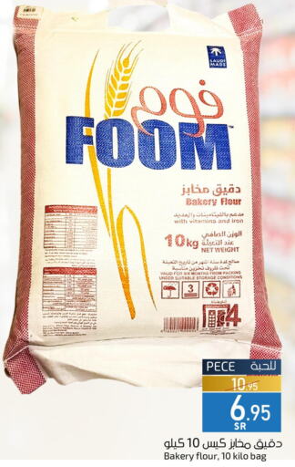  All Purpose Flour  in ميرا مارت مول in مملكة العربية السعودية, السعودية, سعودية - جدة