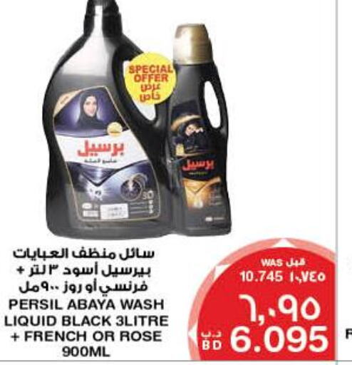 PERSIL Abaya Shampoo  in MegaMart & Macro Mart  in Bahrain