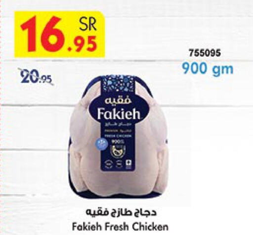 FAKIEH Fresh Chicken  in بن داود in مملكة العربية السعودية, السعودية, سعودية - جدة