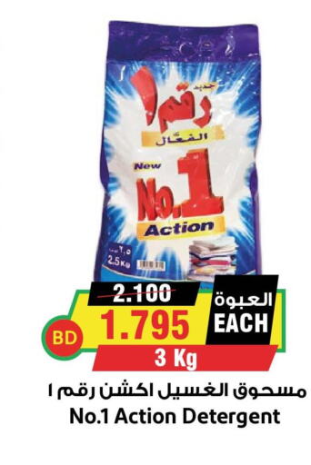  Detergent  in Prime Markets in Bahrain