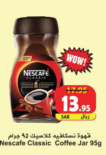 NESCAFE Coffee  in هايبر بشيه in مملكة العربية السعودية, السعودية, سعودية - جدة