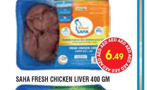  Chicken Liver  in سوبرماركت هوم فريش ذ.م.م in الإمارات العربية المتحدة , الامارات - أبو ظبي