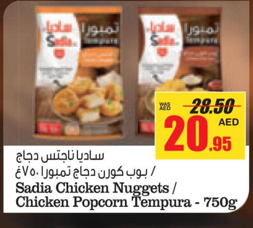 SADIA Chicken Nuggets  in Armed Forces Cooperative Society (AFCOOP) in UAE - Abu Dhabi
