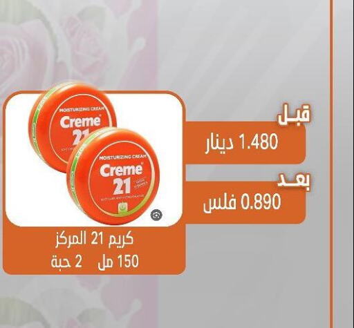 CREME 21 Face cream  in جمعية القيروان التعاونية in الكويت - محافظة الأحمدي