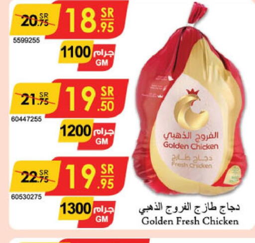  Fresh Chicken  in Danube in KSA, Saudi Arabia, Saudi - Khamis Mushait
