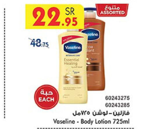 VASELINE Body Lotion & Cream  in Bin Dawood in KSA, Saudi Arabia, Saudi - Jeddah