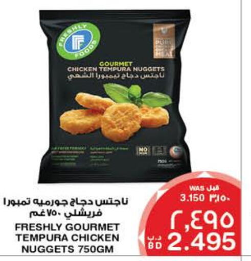  Chicken Nuggets  in ميغا مارت و ماكرو مارت in البحرين