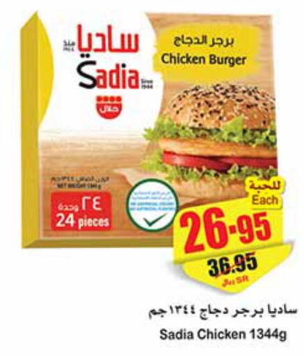 SADIA Chicken Burger  in Othaim Markets in KSA, Saudi Arabia, Saudi - Mahayil