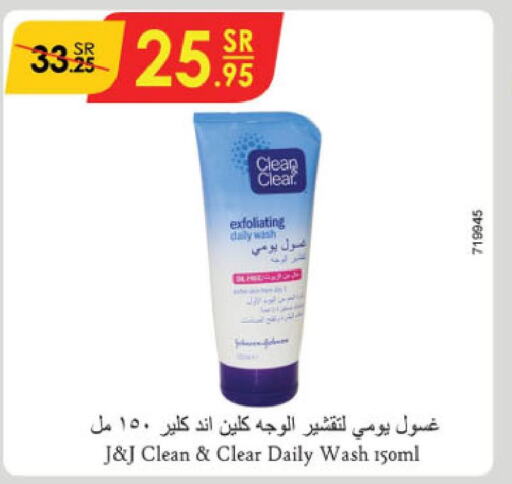 CLEAN& CLEAR Face Wash  in الدانوب in مملكة العربية السعودية, السعودية, سعودية - الخرج