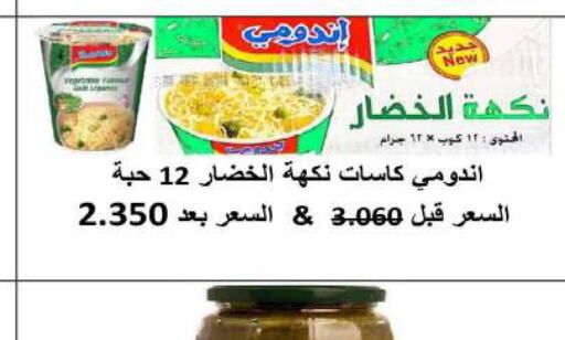 INDOMIE Noodles  in جمعية ضاحية صباح السالم التعاونية in الكويت - مدينة الكويت