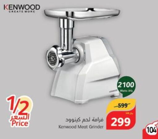 KENWOOD Mixer / Grinder  in Hyper Panda in KSA, Saudi Arabia, Saudi - Al Majmaah