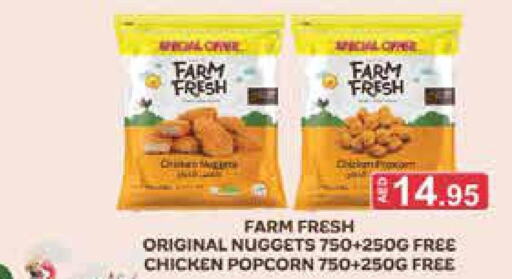 FARM FRESH Chicken Nuggets  in أسواق رامز in الإمارات العربية المتحدة , الامارات - الشارقة / عجمان