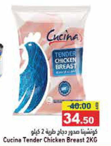 CUCINA Chicken Breast  in أسواق رامز in الإمارات العربية المتحدة , الامارات - الشارقة / عجمان