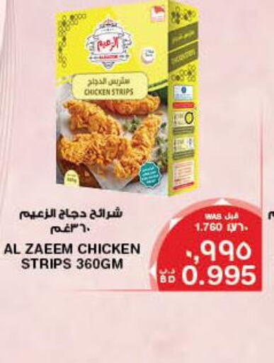  Chicken Strips  in ميغا مارت و ماكرو مارت in البحرين