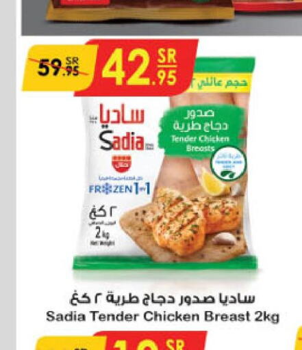 SADIA Chicken Breast  in الدانوب in مملكة العربية السعودية, السعودية, سعودية - حائل‎