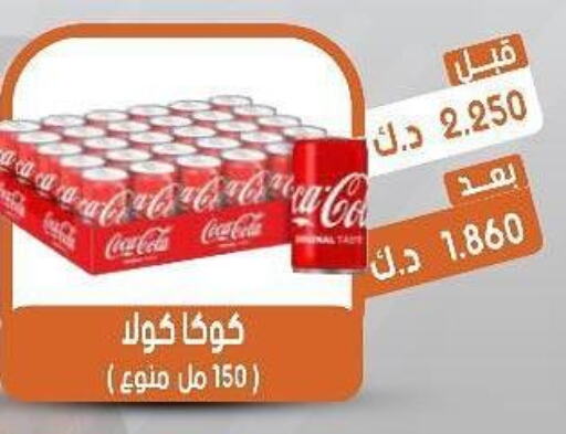COCA COLA   in جمعية القيروان التعاونية in الكويت - محافظة الجهراء