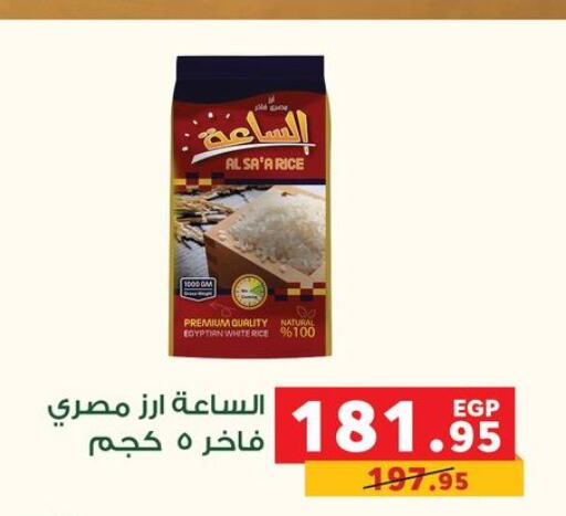  Egyptian / Calrose Rice  in بنده in Egypt - القاهرة
