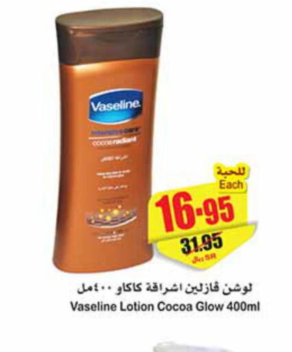 VASELINE Body Lotion & Cream  in Othaim Markets in KSA, Saudi Arabia, Saudi - Al-Kharj