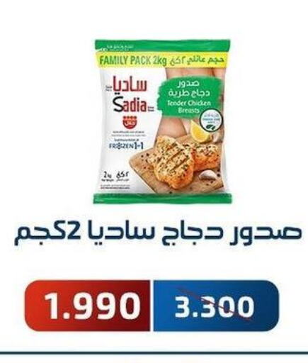 SADIA Chicken Breast  in جمعية فحيحيل التعاونية in الكويت - محافظة الجهراء