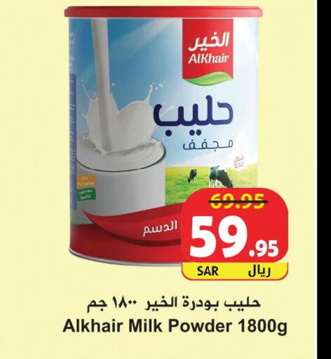 ALKHAIR Milk Powder  in هايبر بشيه in مملكة العربية السعودية, السعودية, سعودية - جدة