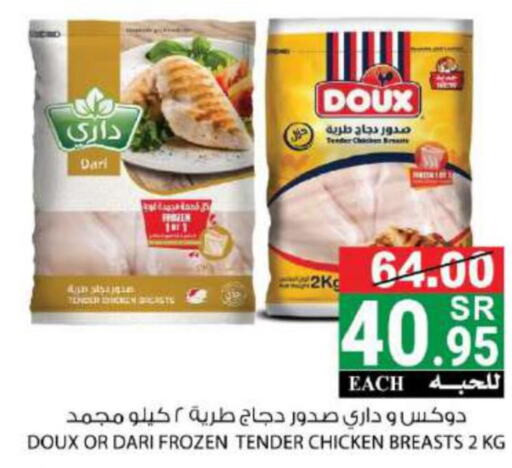 DOUX Chicken Breast  in House Care in KSA, Saudi Arabia, Saudi - Mecca