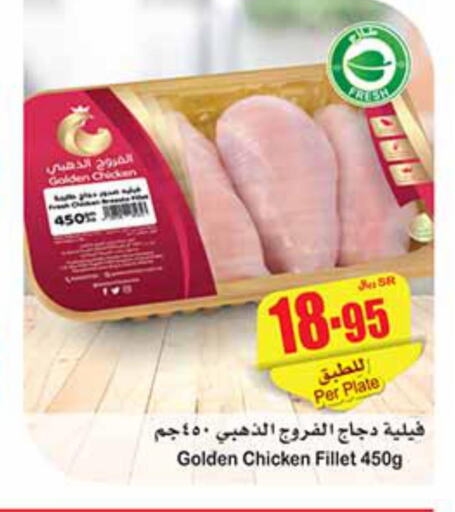  Chicken Fillet  in أسواق عبد الله العثيم in مملكة العربية السعودية, السعودية, سعودية - الرس