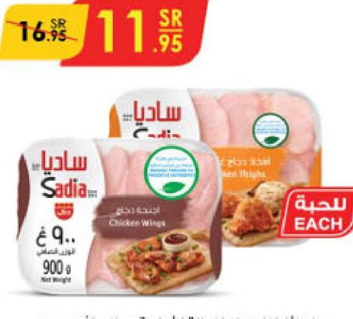 SADIA Chicken wings  in الدانوب in مملكة العربية السعودية, السعودية, سعودية - مكة المكرمة