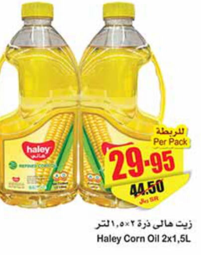 HALEY Corn Oil  in Othaim Markets in KSA, Saudi Arabia, Saudi - Hafar Al Batin